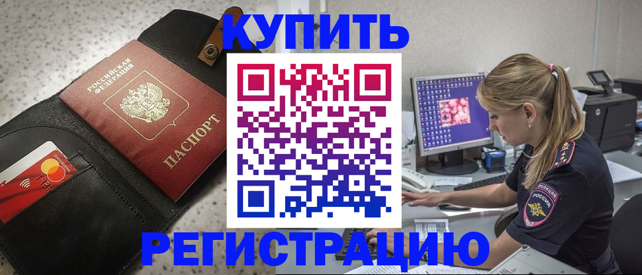прописка иностранных граждан в ЕАО